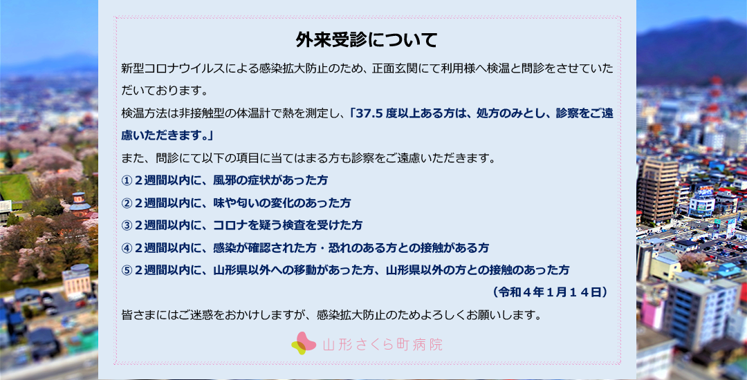 山形さくら町病院 社会医療法人二本松会 かみのやま病院 かなやの里